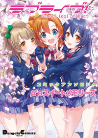 Love Live Comic Anthology u s Sweet Memories